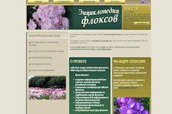 Энциклопедия Флоксов - жизнь проекта продолжается