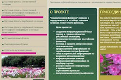 Восстановлены разделы Энциклопедии "Разыскиваются" и "Советы по культивированию"